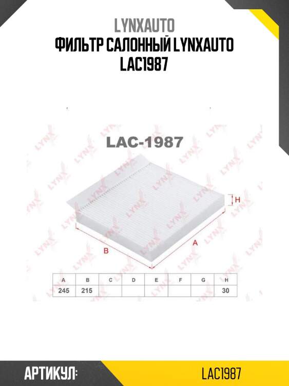 Фильтр салонный lynxauto lac1987