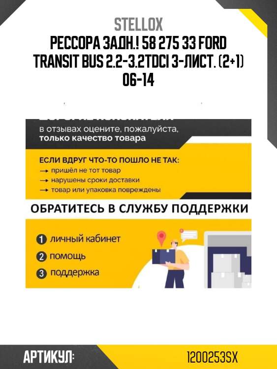 Рессора задн.! 58 275 33\ ford transit bus 2.2-3.2tdci 3-лист. (2+1) 06-14