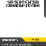 Реле-регулятор напряжения генератора toyota land cruiser fzj80 hdj80 hzj81 4.5 1fz-fe 92-98 era ivr-5008