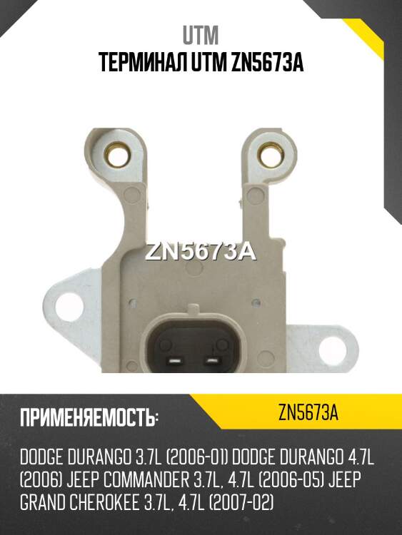 Терминал utm zn5673a
