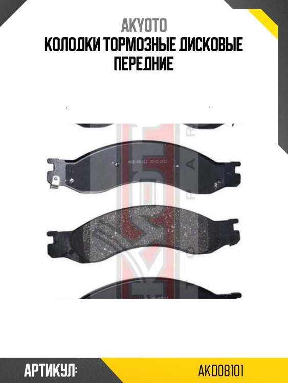 Колодки тормозные дисковые передние