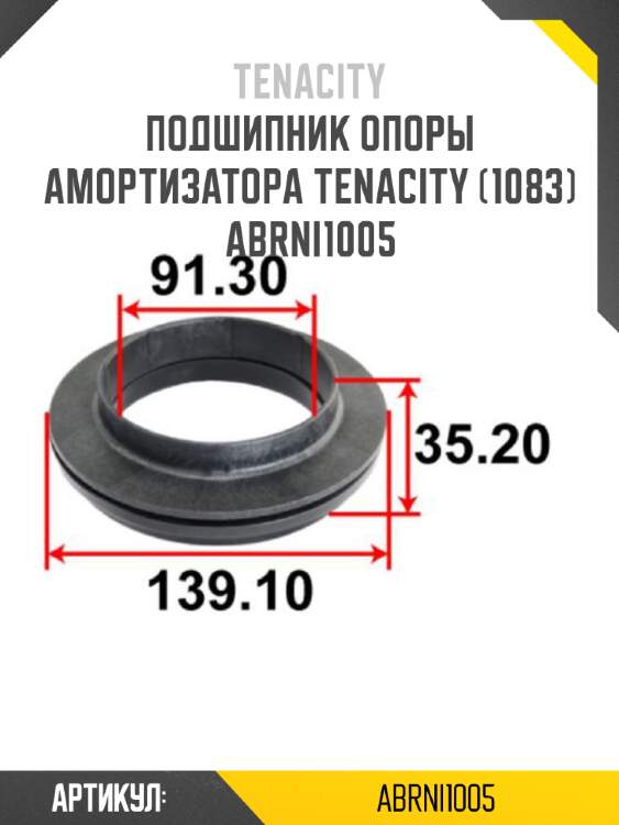 Подшипник опоры амортизатора tenacity (1083) abrni1005