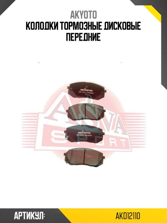 Колодки тормозные дисковые передние