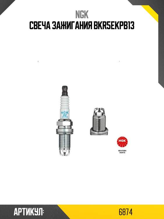 Свеча зажигания bkr5ekpb13
