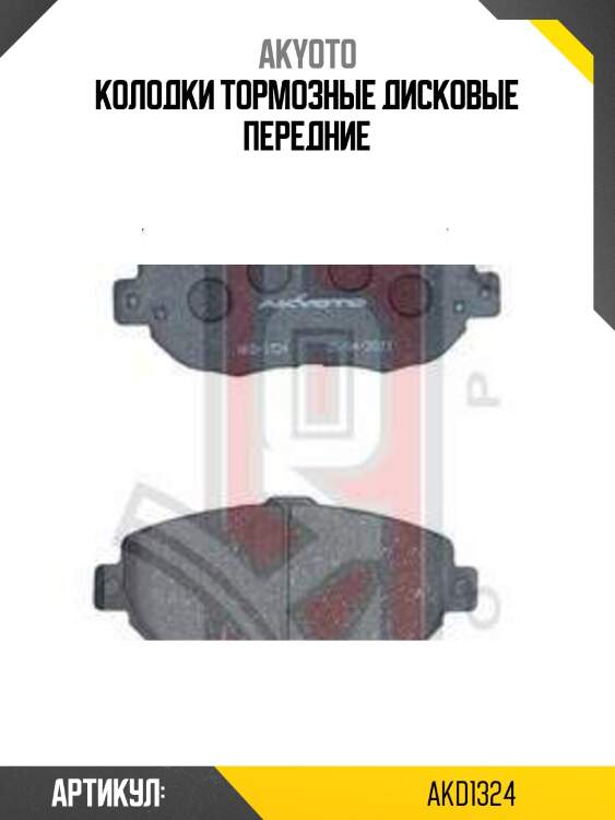 Колодки тормозные дисковые передние