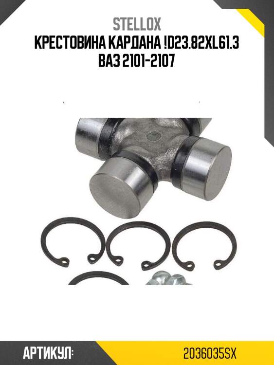 Крестовина кардана !d23.82xl61.3 \ваз 2101-2107