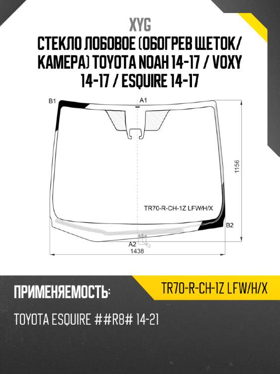 Стекло лобовое обогрев щеток xyg tr70-r-ch-1z lfw/h/x