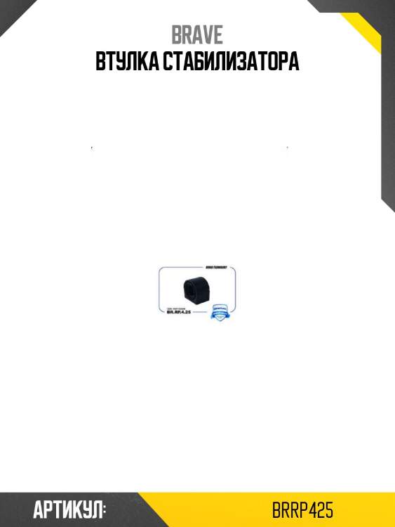 Втулка стабилизатора