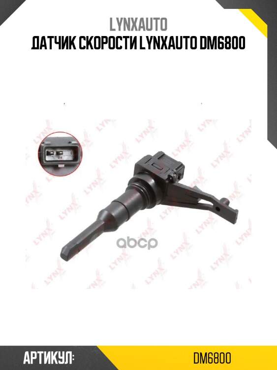 Датчик скорости lynxauto dm6800
