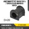 Втулка стабилизатора toyota prius nhw10 97-03  sat st-48815-28120