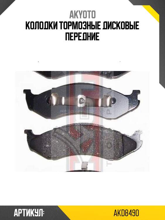 Колодки тормозные дисковые передние