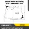 Стекло лобовое сборка узбекистан chevrolet matiz 04-05  kmk dewt0005
