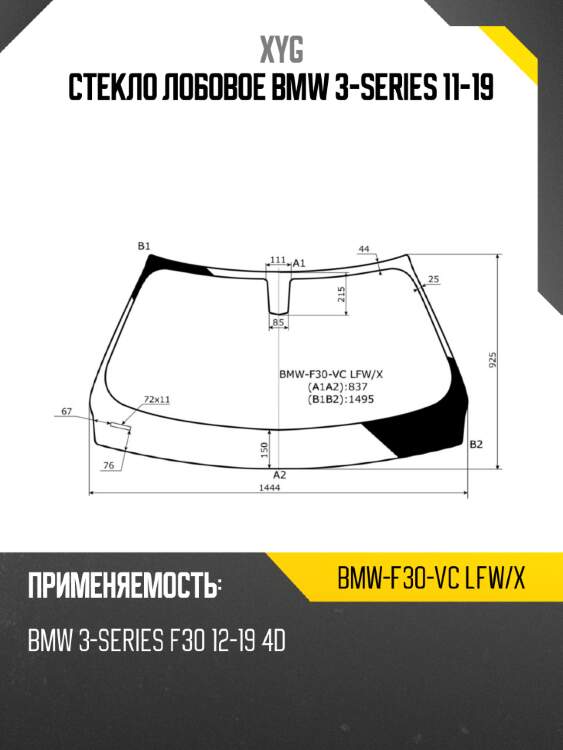 Стекло лобовое bmw 3-series 11-19 xyg bmw-f30-vc lfw/x