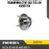 К-кт подшипника ступ. зад.к-кт подшипника ступ. зад. stellox 4328277sx