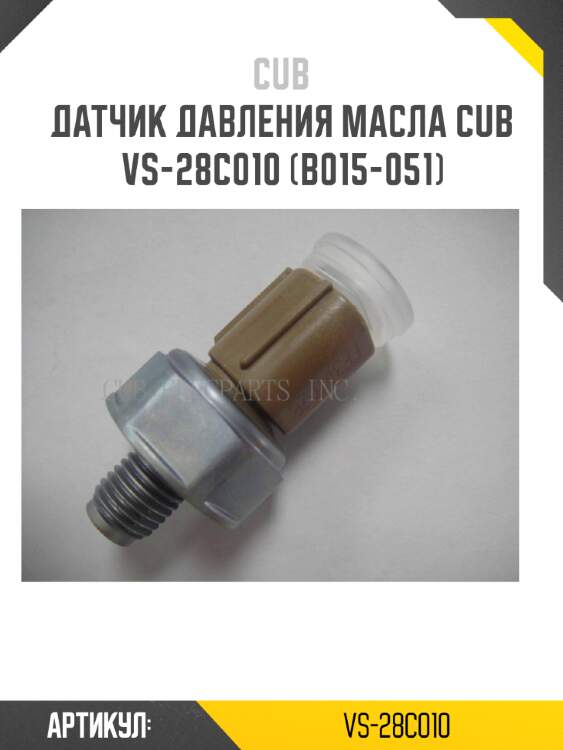 Датчик давления масла cub  vs-28c010 (b015-051)
