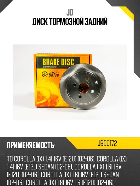 Диск тормозной задний jd jbd0172