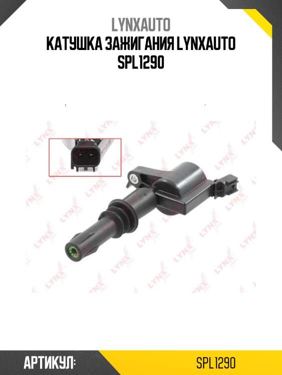 Катушка зажигания lynxauto spl1290
