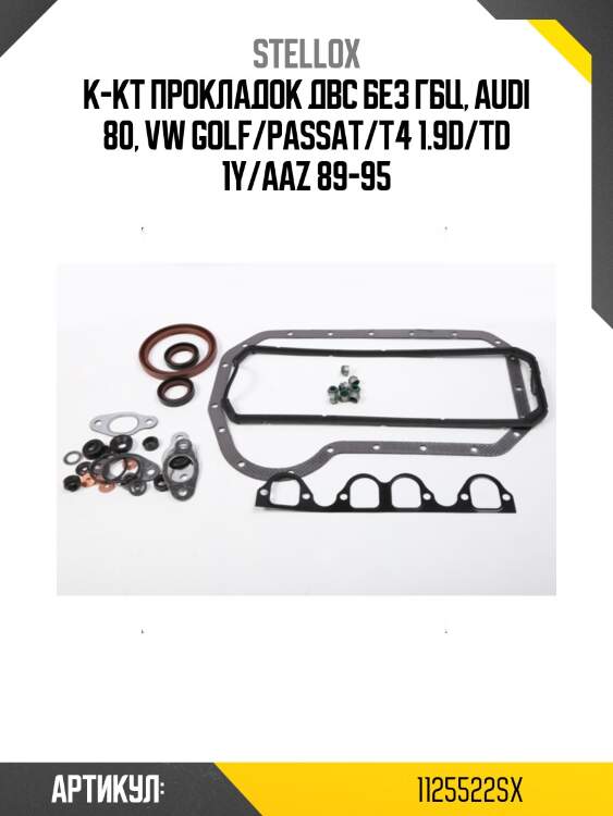 К-кт прокладок двс без гбц, audi 80, vw golf/passat/t4 1.9d/td 1y/aaz 89-95