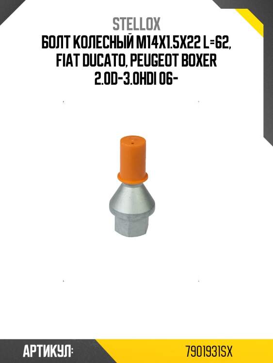 Болт колесный m14x1.5x22 l=62, fiat ducato, peugeot boxer 2.0d-3.0hdi 06-
