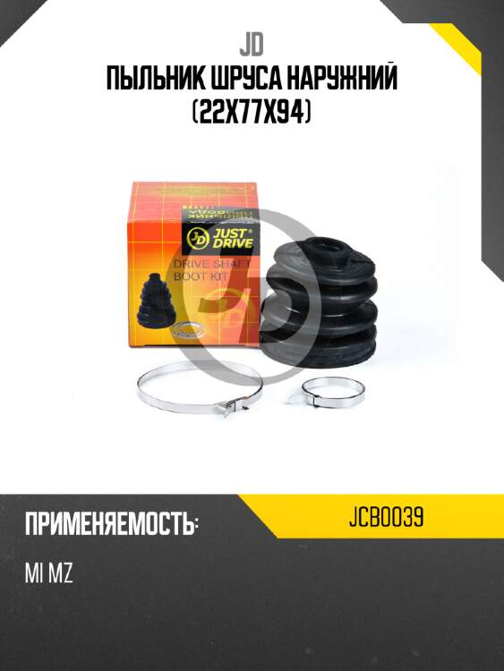 Пыльник шруса наружний (22x77x94) jd jcb0039