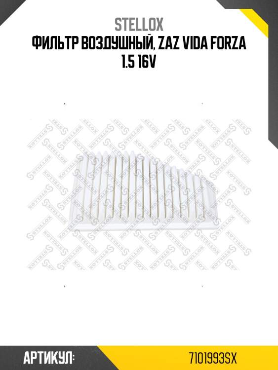 Фильтр воздушный, zaz vida forza 1.5 16v
