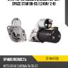 Стартер mitsubishi carisma 95-05  sat st-64-0138
