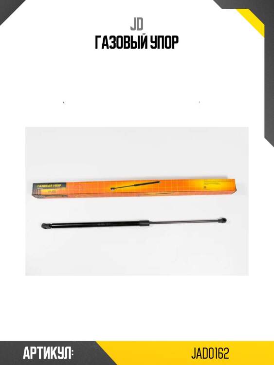 Газовый упор