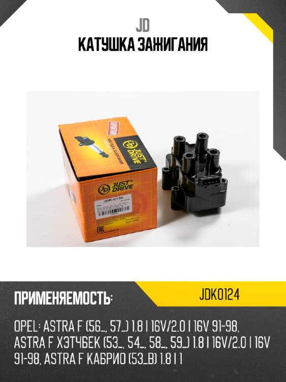 Катушка зажигания jd jdk0124