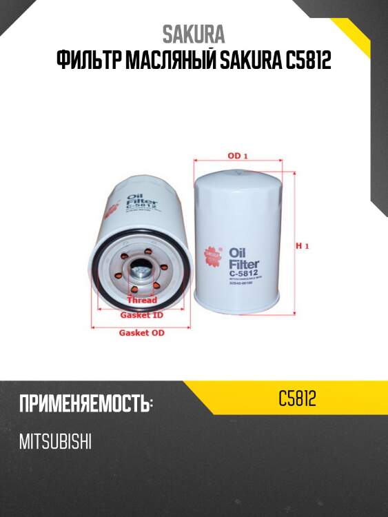 Фильтр масляный, hitachi/mitsubishi