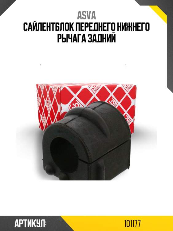 Сайлентблок переднего нижнего рычага задний
