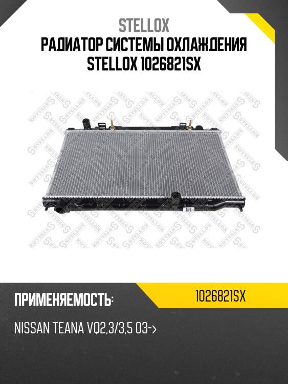 Радиатор системы охлаждения, nissan teana vq2.3/3.5 03-