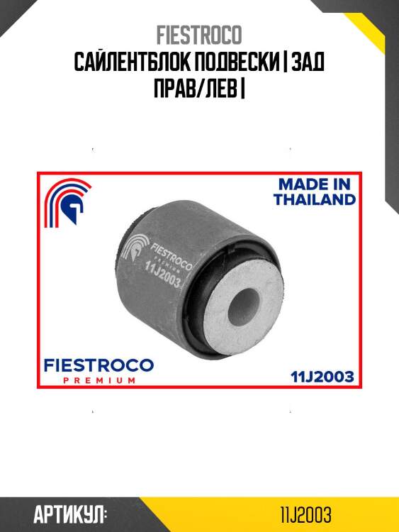 Сайлентблок подвески | зад прав/лев |