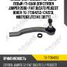 Наконечник рулевой /передний левый /ti-guar для citroen jumper 2006- fiat ducato peugeot boxer  tg-77364253  (c4223l m8070161 jte1141) 381777