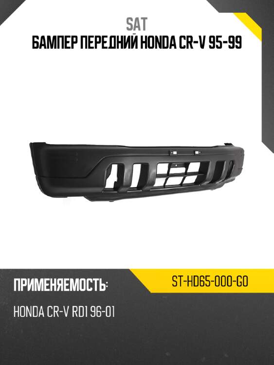 Бампер передний honda cr-v 95-99 sat st-hd65-000-g0