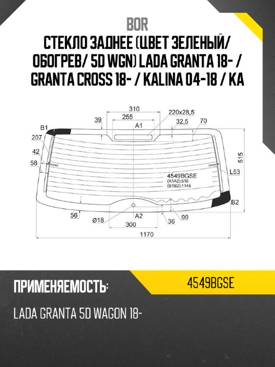 Стекло заднее цвет зеленый bor 4549bgse
