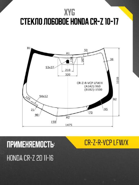 Xyg стекло лобовое honda cr-z 10-17 xyg crzrvcplfwx