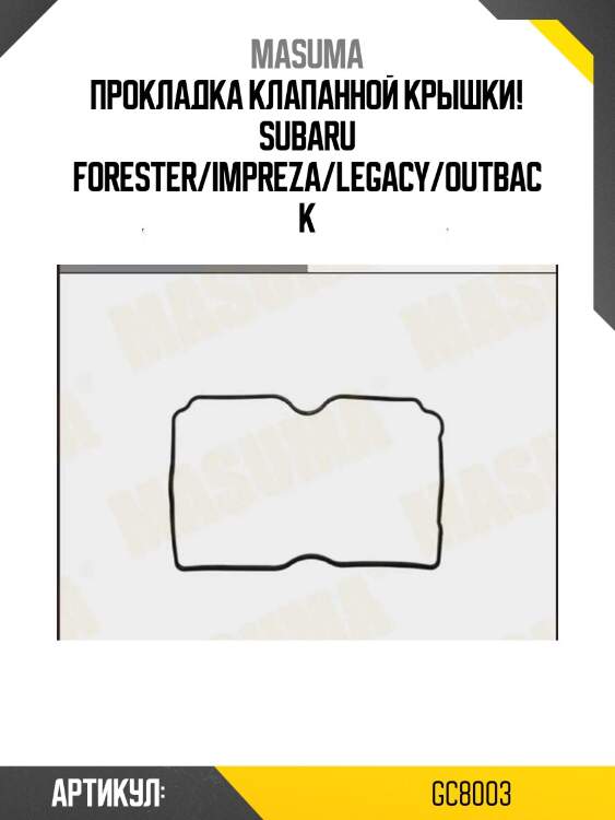 Прокладка клапанной крышки!\ subaru forester/impreza/legacy/outback