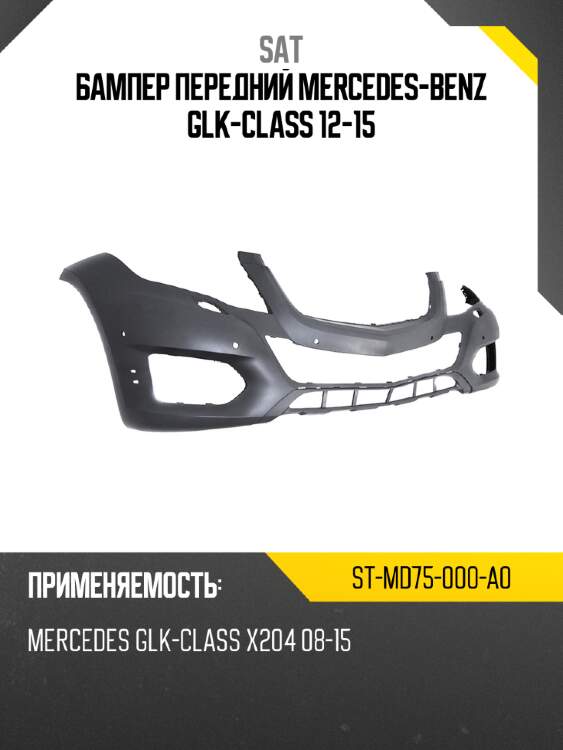 Бампер передний mercedes-benz glk-class 12-15 sat st-md75-000-a0