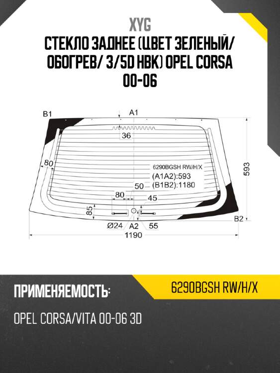 Стекло заднее цвет зеленый xyg 6290bgsh rw/h/x