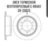 Диск тормозной вентилируемый g-brake  gr-20025