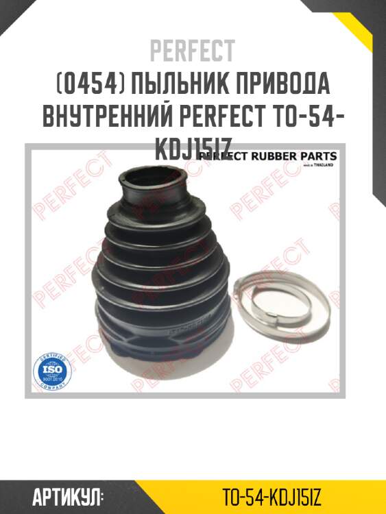 Пыльник привода внутренний perfect to-54-kdj15iz perfect to-54-kdj15iz