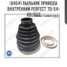 Пыльник привода внутренний perfect to-54-kdj15iz perfect to-54-kdj15iz