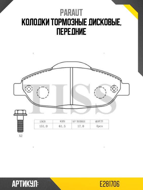 Колодки тормозные дисковые, передние
