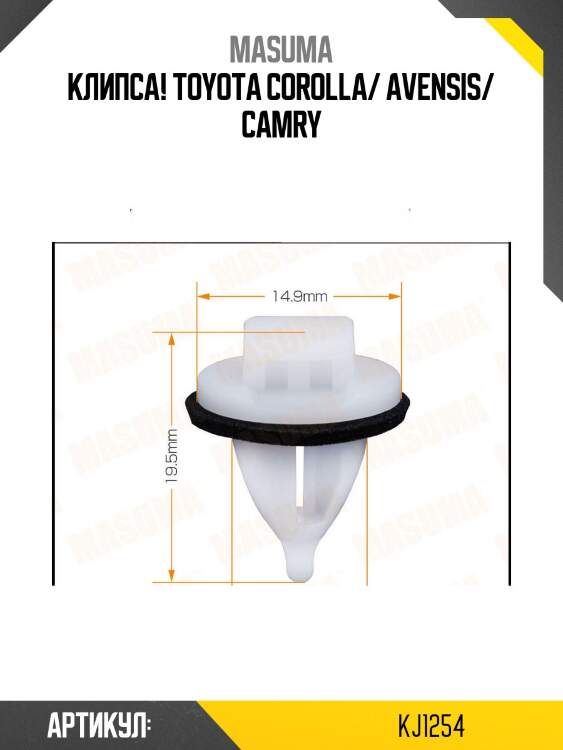 Клипса!\ toyota corolla/ avensis/ camry