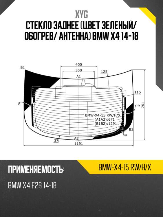 Стекло заднее цвет зеленый xyg bmw-x4-15 rw/h/x