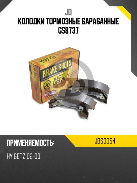 Колодки тормозные барабанные gs8737 jd jbs0054