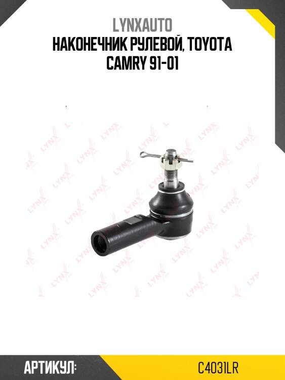 Наконечник рулевой тяги | перед прав/лев | lynxauto c4031lr