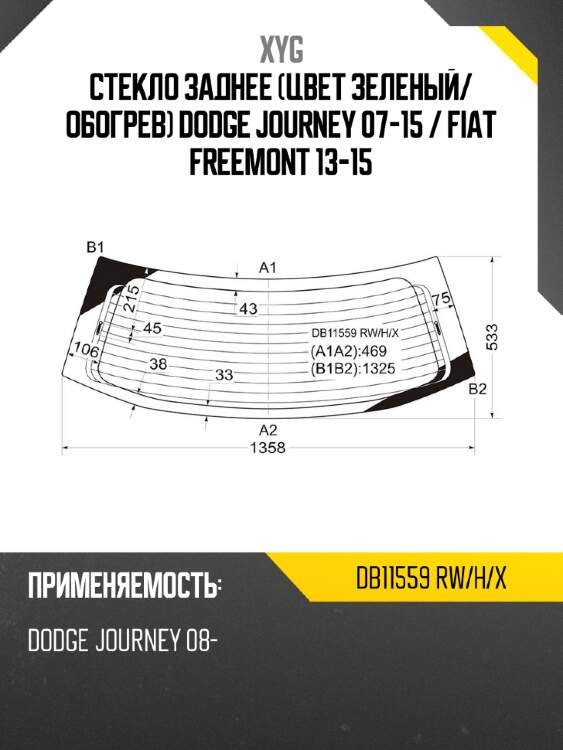 Стекло заднее цвет зеленый xyg db11559 rw/h/x