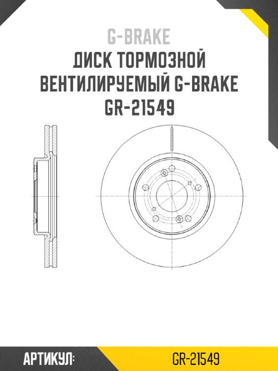 Диск тормозной вентилируемый g-brake  gr-21549