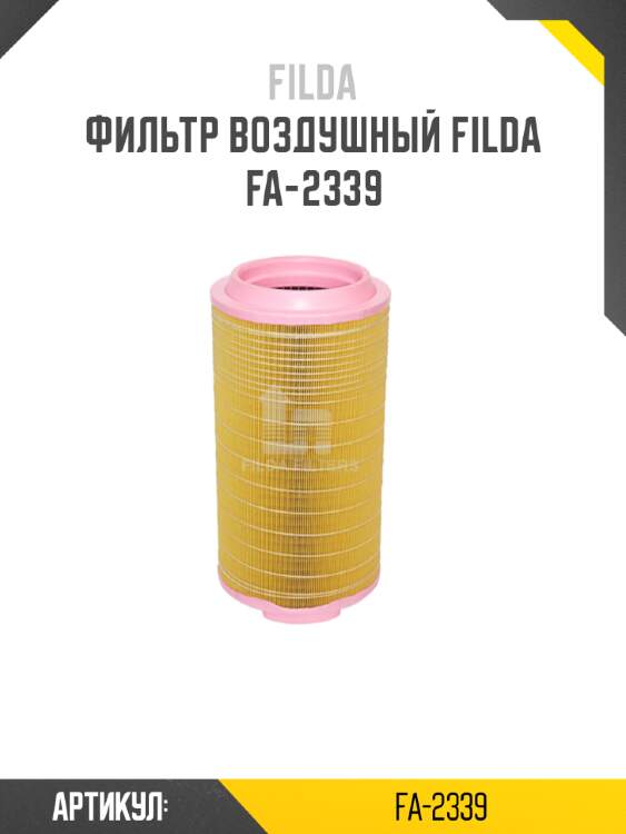 Фильтр воздушный filda fa-2339
